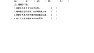 小学人教部编版 (五四制)13 *胡萝卜先生的长胡子同步达标检测题