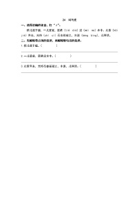 小学语文人教部编版 (五四制)三年级上册24 司马光练习