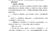 小学语文人教部编版 (五四制)三年级上册第二单元4 古诗三首本课综合与测试教学设计