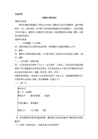 小学语文人教部编版 (五四制)三年级上册第八单元口语交际：请教教学设计