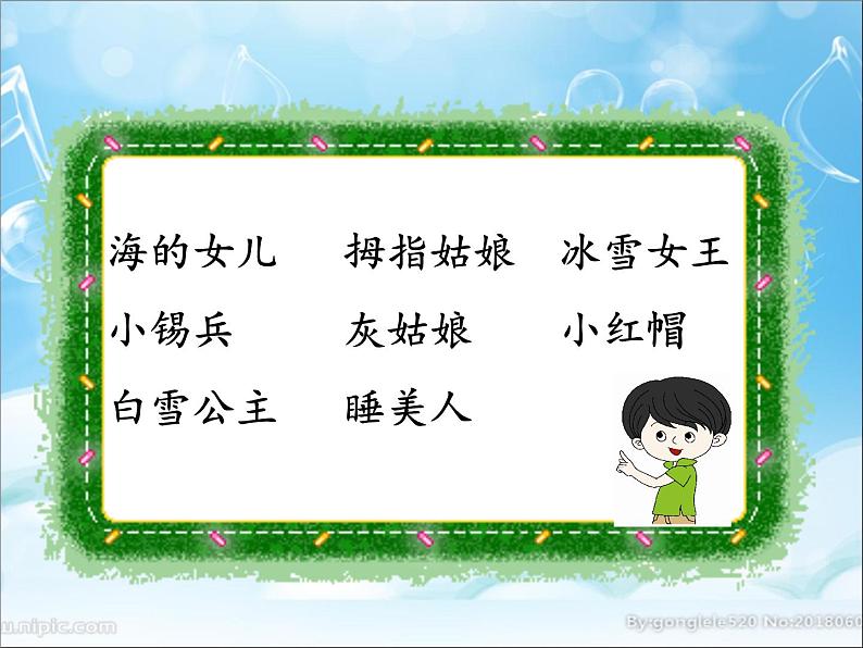 三年级语文上册第八单元口语交际:请教 课件03