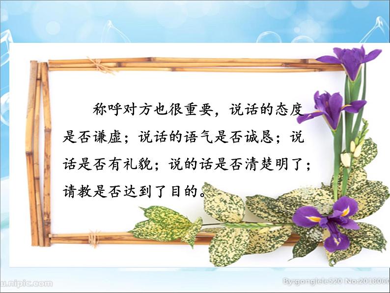 三年级语文上册第八单元口语交际:请教 课件06
