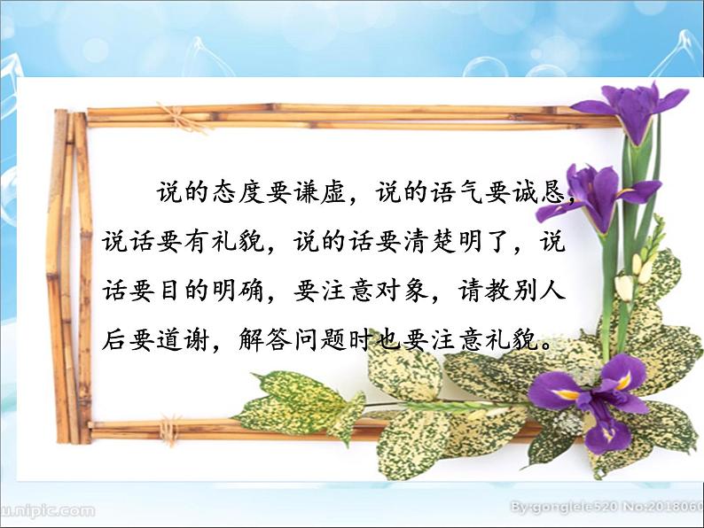 三年级语文上册第八单元口语交际:请教 课件07