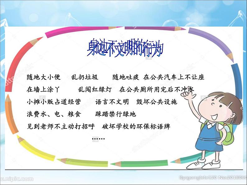 三年级语文上册第七单元口语交际:身边的“小事”课件03