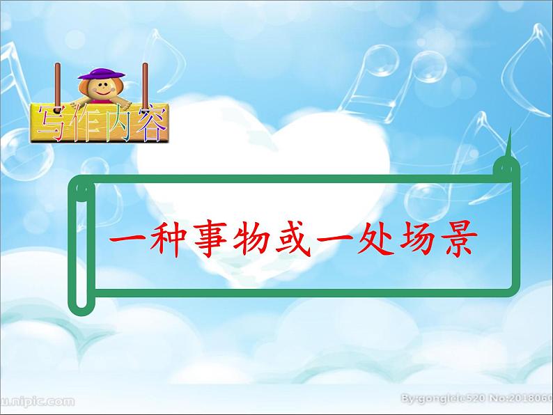 三年级语文上册第五单元习作:我们眼中的缤纷世界 课件02