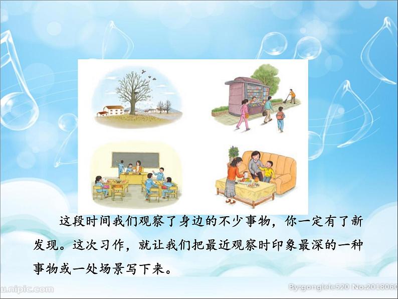 三年级语文上册第五单元习作:我们眼中的缤纷世界 课件03