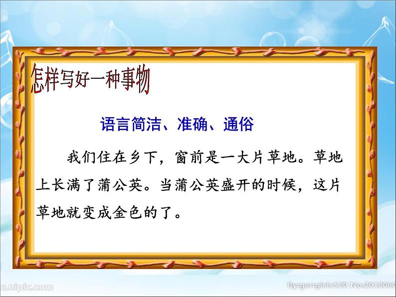 三年级语文上册第五单元习作:我们眼中的缤纷世界 课件04
