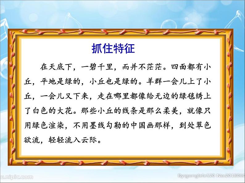 三年级语文上册第五单元习作:我们眼中的缤纷世界 课件05