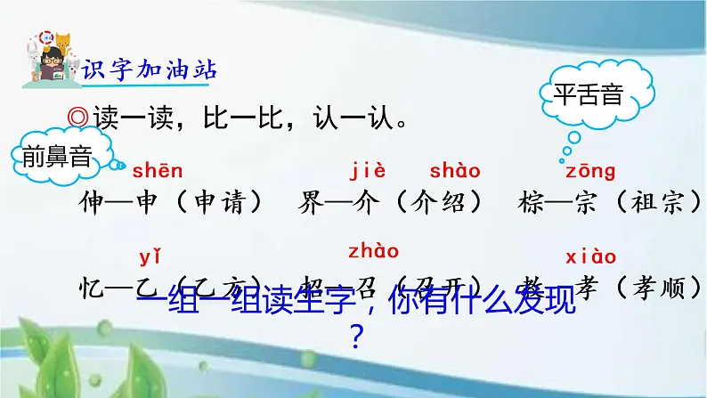 7 听听，秋的声音 课件+视频05