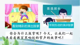 25 掌聲 課件+視頻