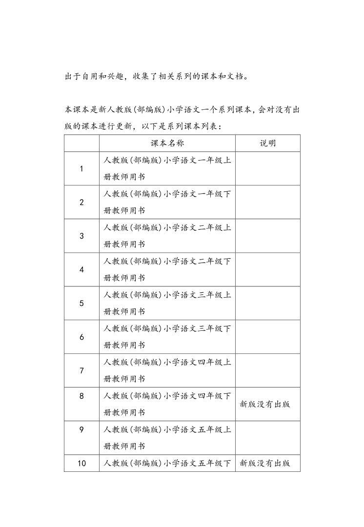 人教版(部编版)小学语文三年级上册教师教学用书电子课本书2024高清PDF电子版02