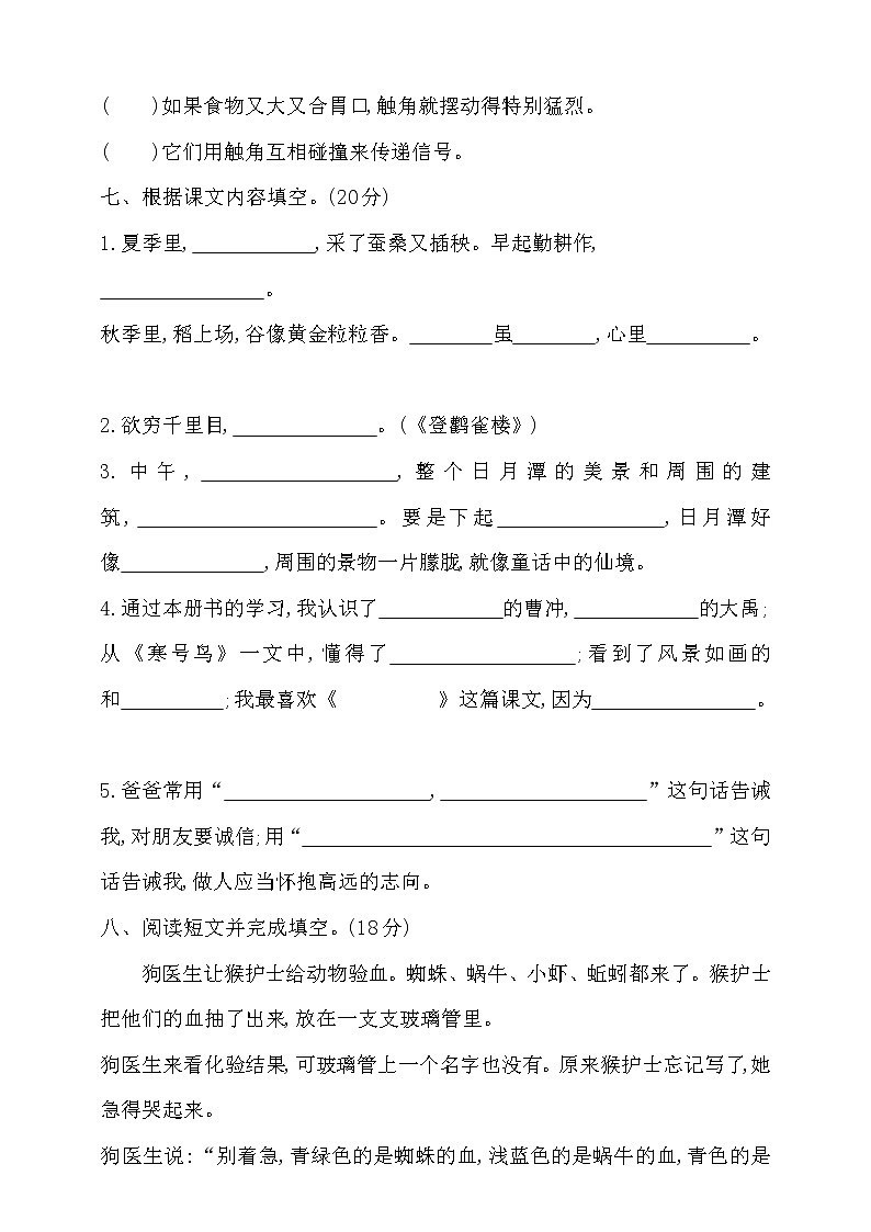 部編語(yǔ)文二年級(jí)(上)期末模擬檢測(cè)卷1(含答案)第3頁(yè)
