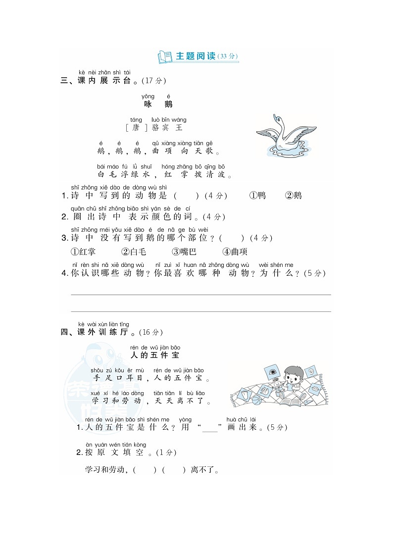 統(tǒng)編版語文一年級(jí)上冊(cè)第一單元 達(dá)標(biāo)測(cè)試卷B第3頁
