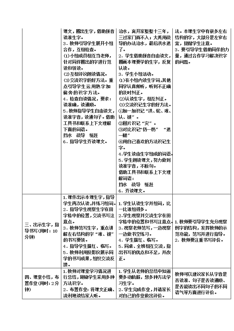 二年级语文上册导学教案表格式第六单元02