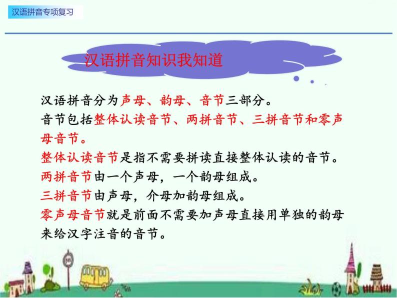 一年级汉语拼音专项复习 练习课件02