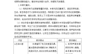 小学语文人教部编版 (五四制)三年级上册第二单元本单元综合与测试教案