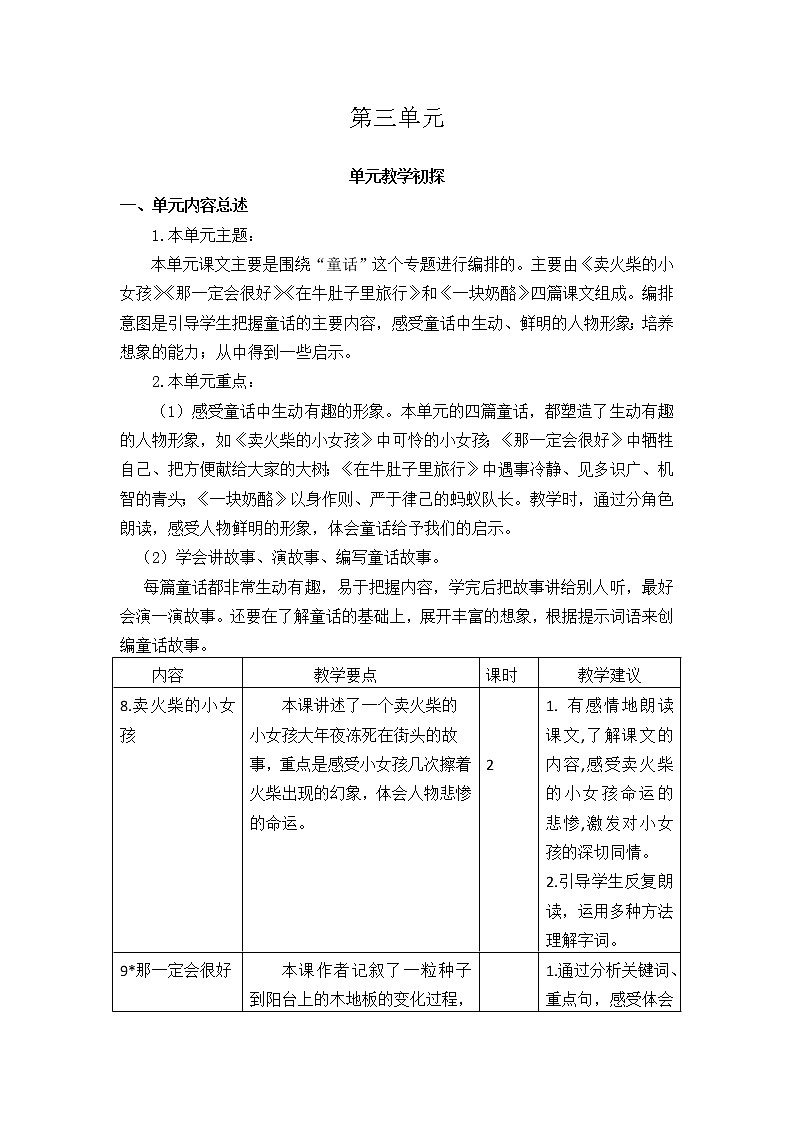第三单元教学初探 教案01