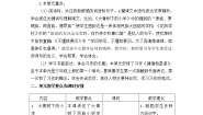 小学语文人教部编版 (五四制)三年级上册第一单元本单元综合与测试教学设计