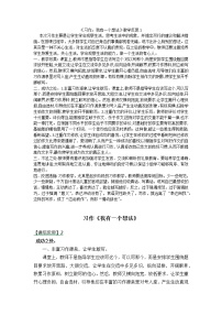 小学语文人教部编版 (五四制)三年级上册习作：我有一个想法免费教学设计