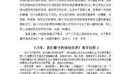 小学语文人教部编版 (五四制)三年级上册第五单元习作：我们眼中的缤纷世界免费教案