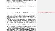 小学语文人教部编版 (五四制)三年级上册习作：写日记免费教案设计