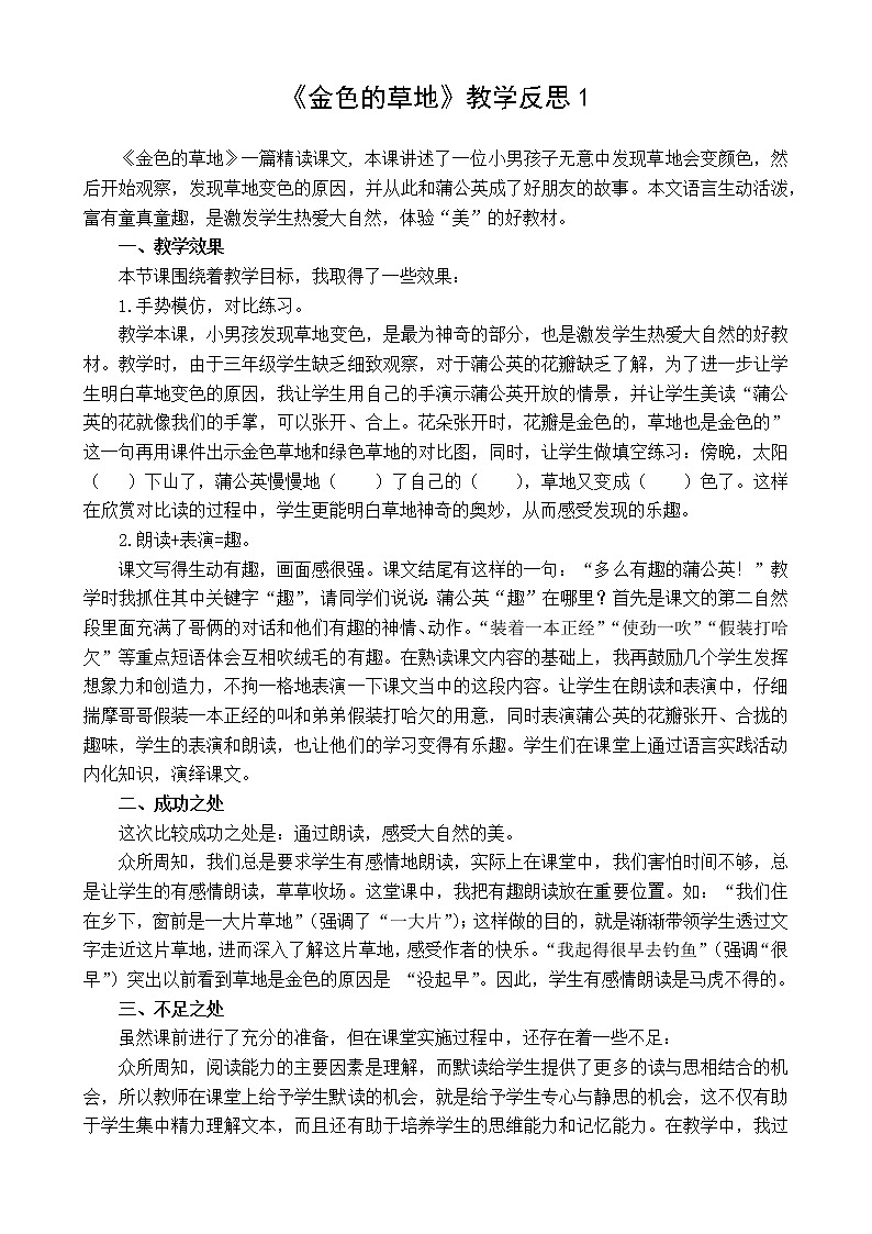 16 金色的草地 教学反思 3份01