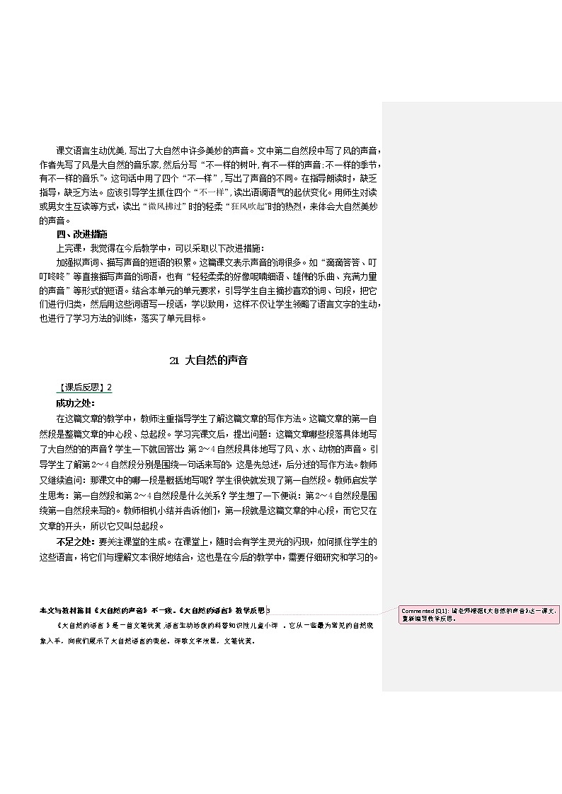 21 大自然的声音 教学反思 3份02