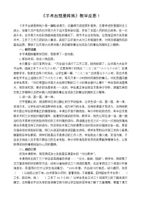 小学语文人教部编版 (五四制)三年级上册第八单元27 *手术台就是阵地免费教学设计及反思