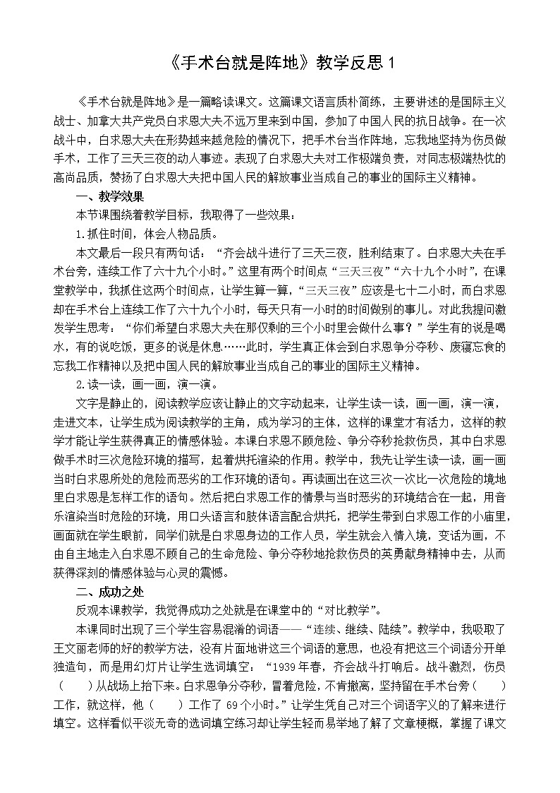 27 手术台就是阵地 教学反思 3份01