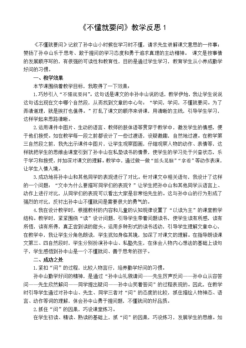 3 不懂就要问 教学反思 共3份第1页