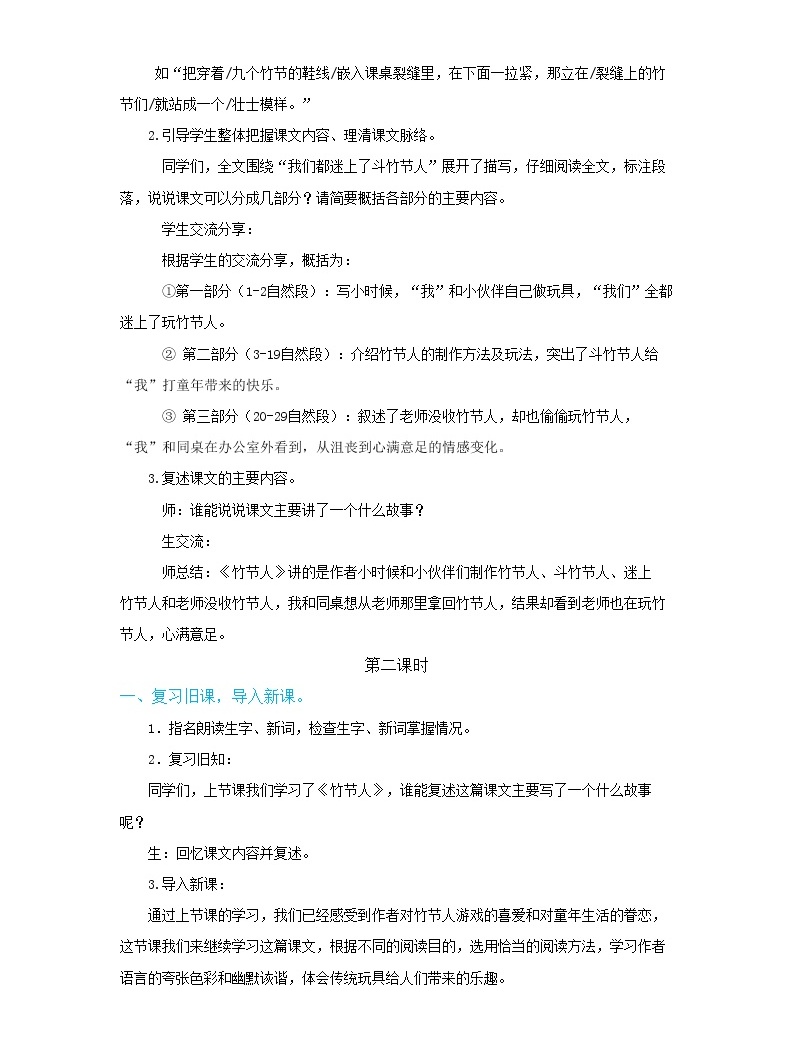 语文第三单元9 竹节人教案及反思