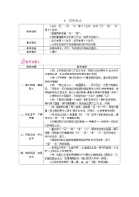 语文一年级上册4 日月水火教学设计