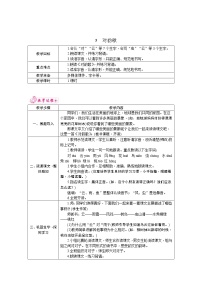 人教部编版一年级上册5 对韵歌教案设计