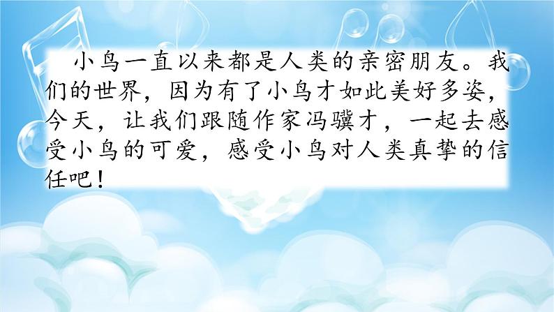 4 珍珠鸟第1页