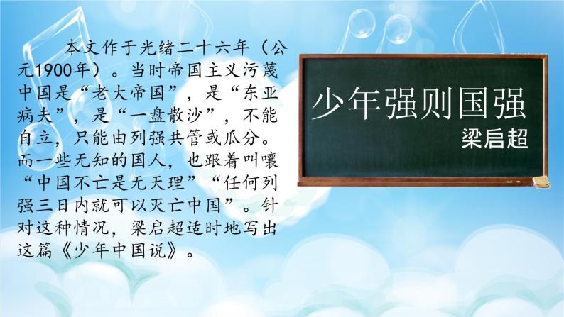 五年级上册13少年中国说节选精品ppt课件