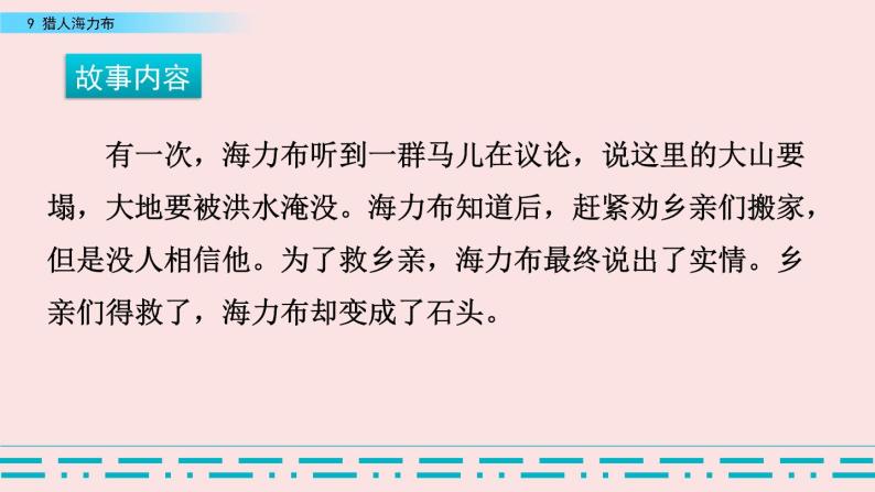 mp4谎.mp4课文朗读-五上-9 猎人海力布.mp4誓.mp4珍.mp4焦.mp4扶.