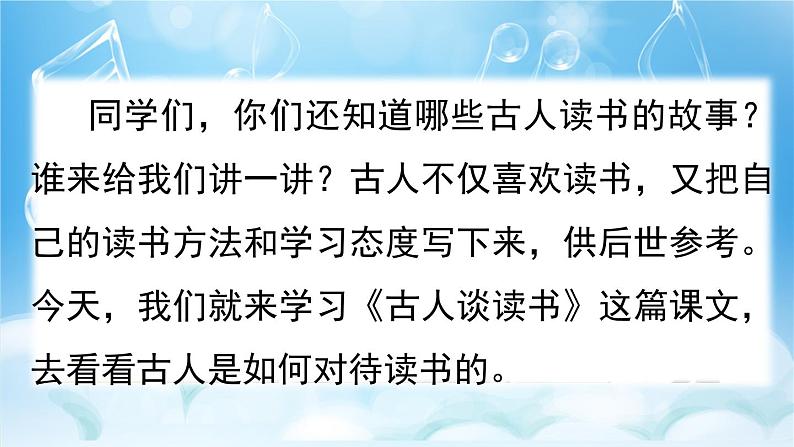 25 古人谈读书 课件+视频01