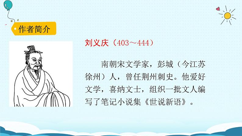 25.《王戎不取道旁李》课件第4页