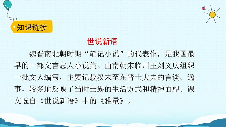 25.《王戎不取道旁李》课件第5页