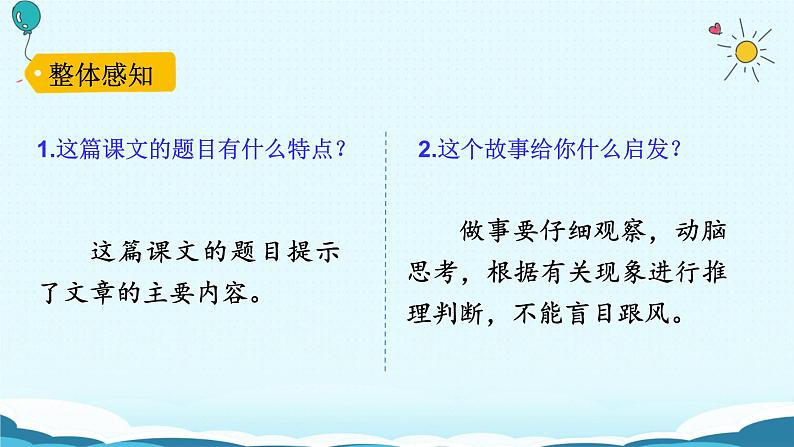25.《王戎不取道旁李》课件第7页