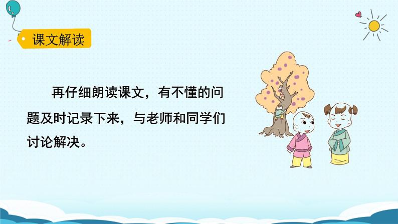 25.《王戎不取道旁李》课件第8页