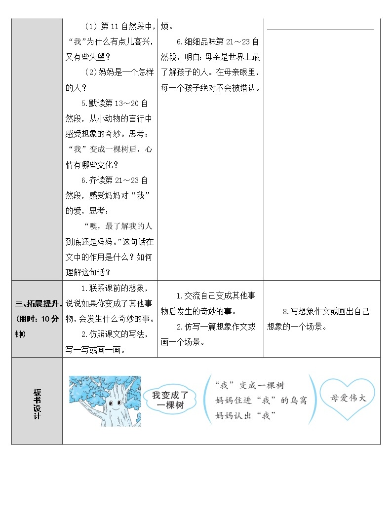 小学语文人教部编版三年级下册17 我变成了一棵树教学