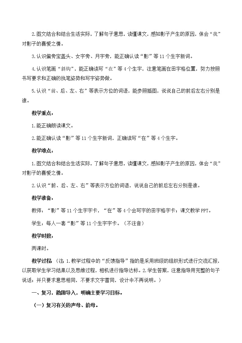 一年级上册语文 部编版 《影子》优秀教学设计02
