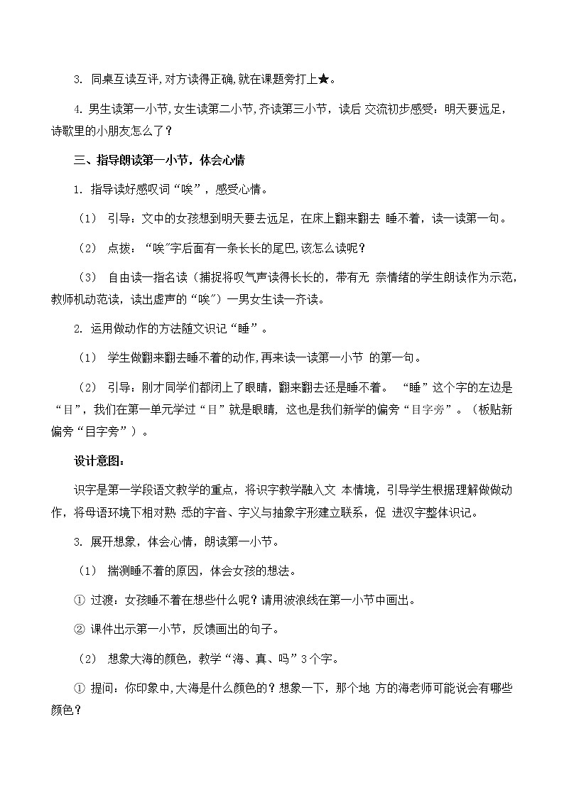 一年级上册语文 部编版《明天要远足》优秀教学设计 2篇03