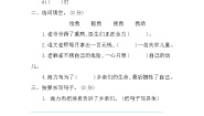 小学语文人教部编版 (五四制)五年级上册第三单元本单元综合与测试复习练习题