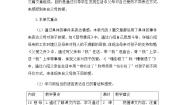 小学语文人教部编版 (五四制)五年级上册第六单元本单元综合与测试导学案及答案