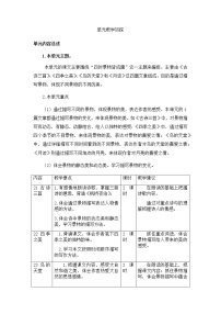 小学语文第七单元本单元综合与测试导学案