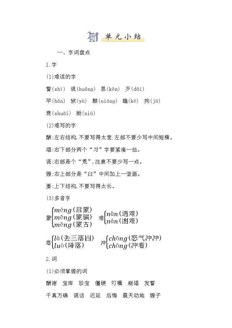 第三单元知识小结 学案01