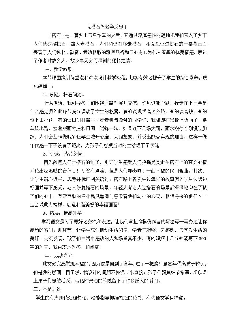 5 搭石 教学反思 3份01