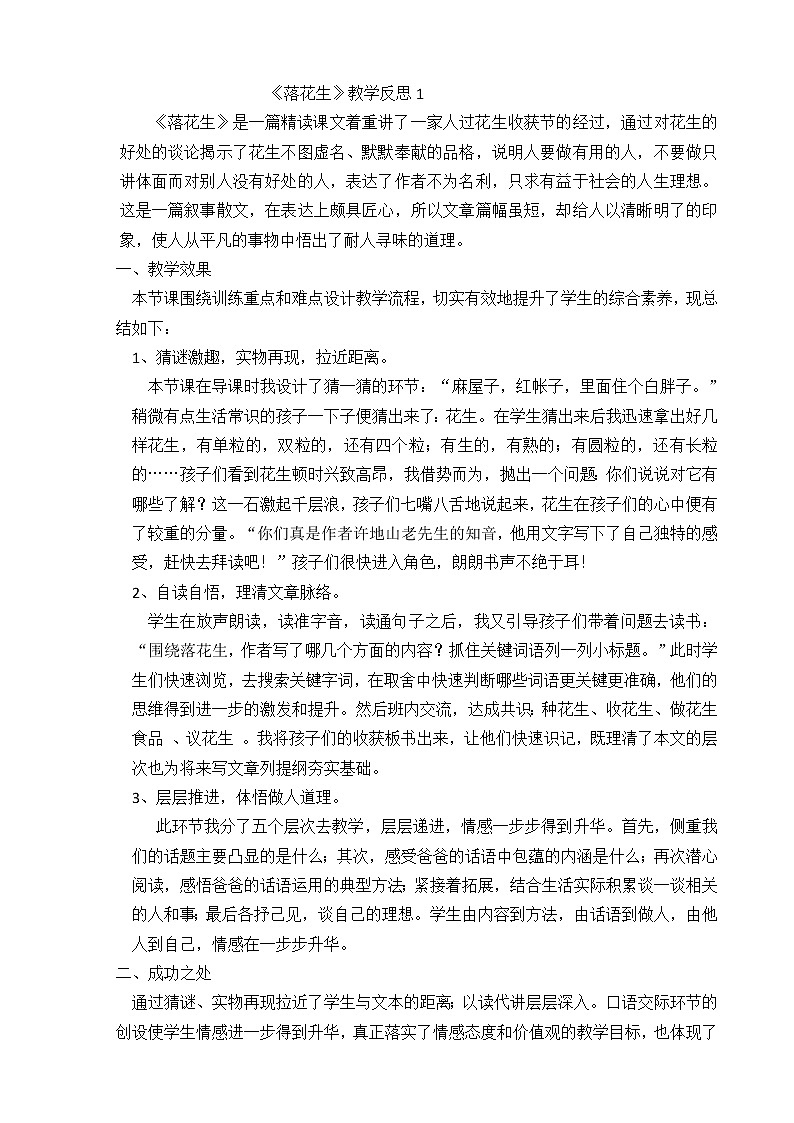 2 落花生 教学反思 3份01